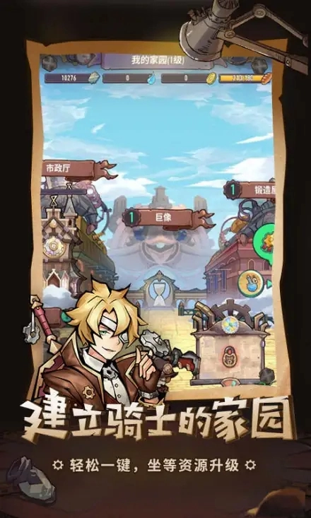 巨像骑士团手游无广告版图3