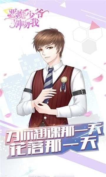 恶魔少爷别吻我安卓免费版图2