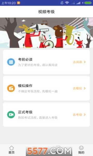 央音视频考级手机免费版图2