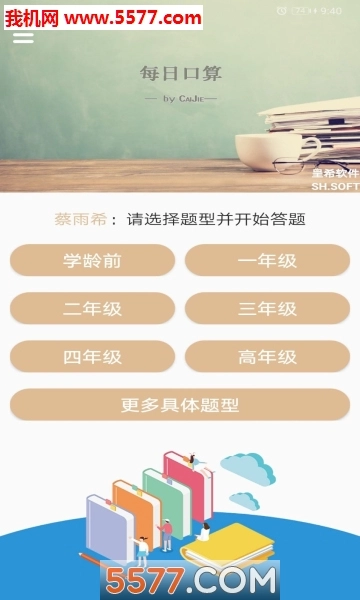 每日口算安卓版图3