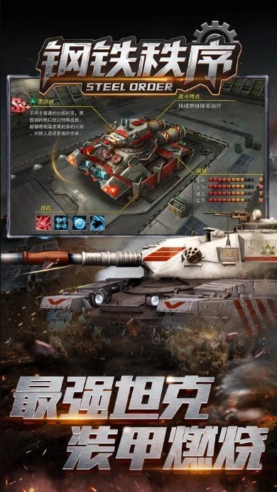 钢铁秩序