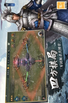 三国志2026游戏无广告版