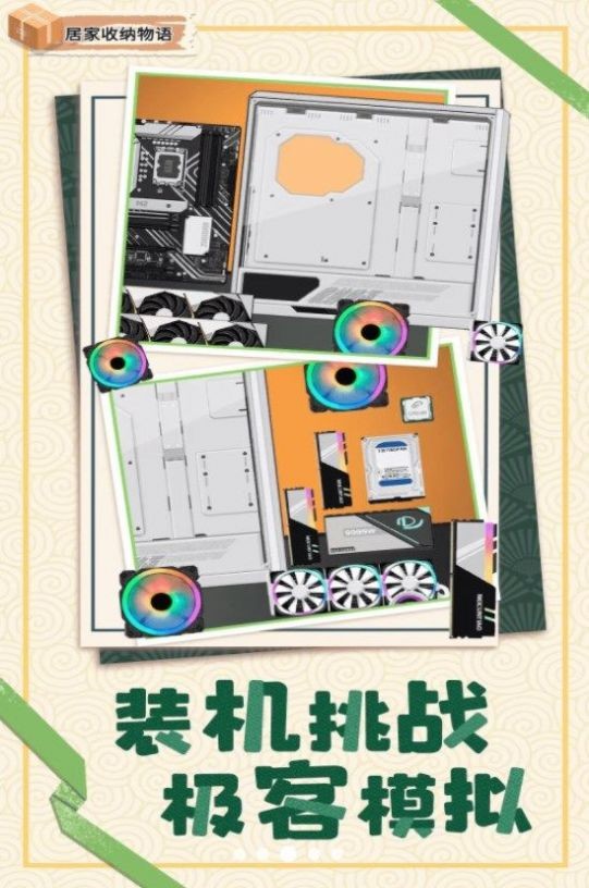 居家收纳物语手游无广告版(3)