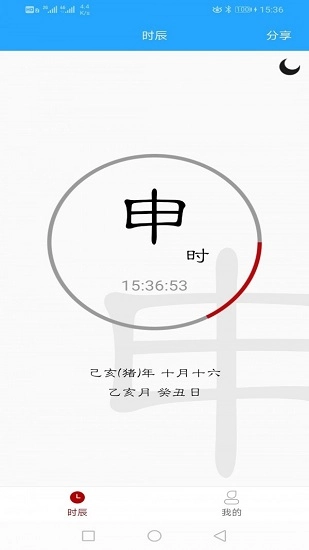时辰黄历新版图1