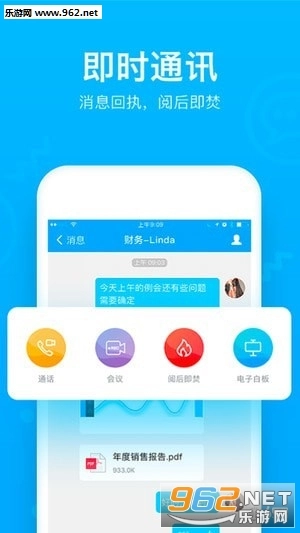 好信会议安卓版