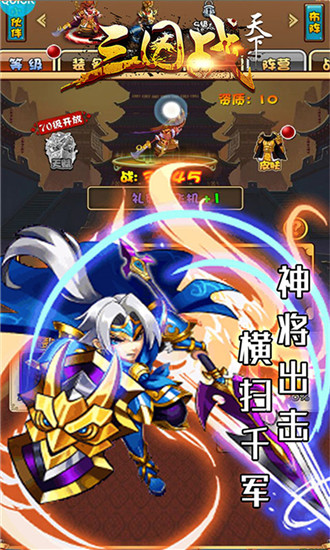 三国战天下游戏纯净版图1