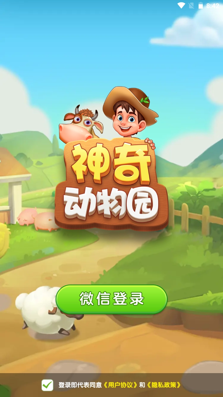 神奇动物园游戏正版