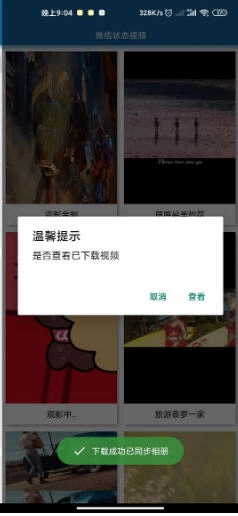 微信状态视频状态生成工具免费版图3