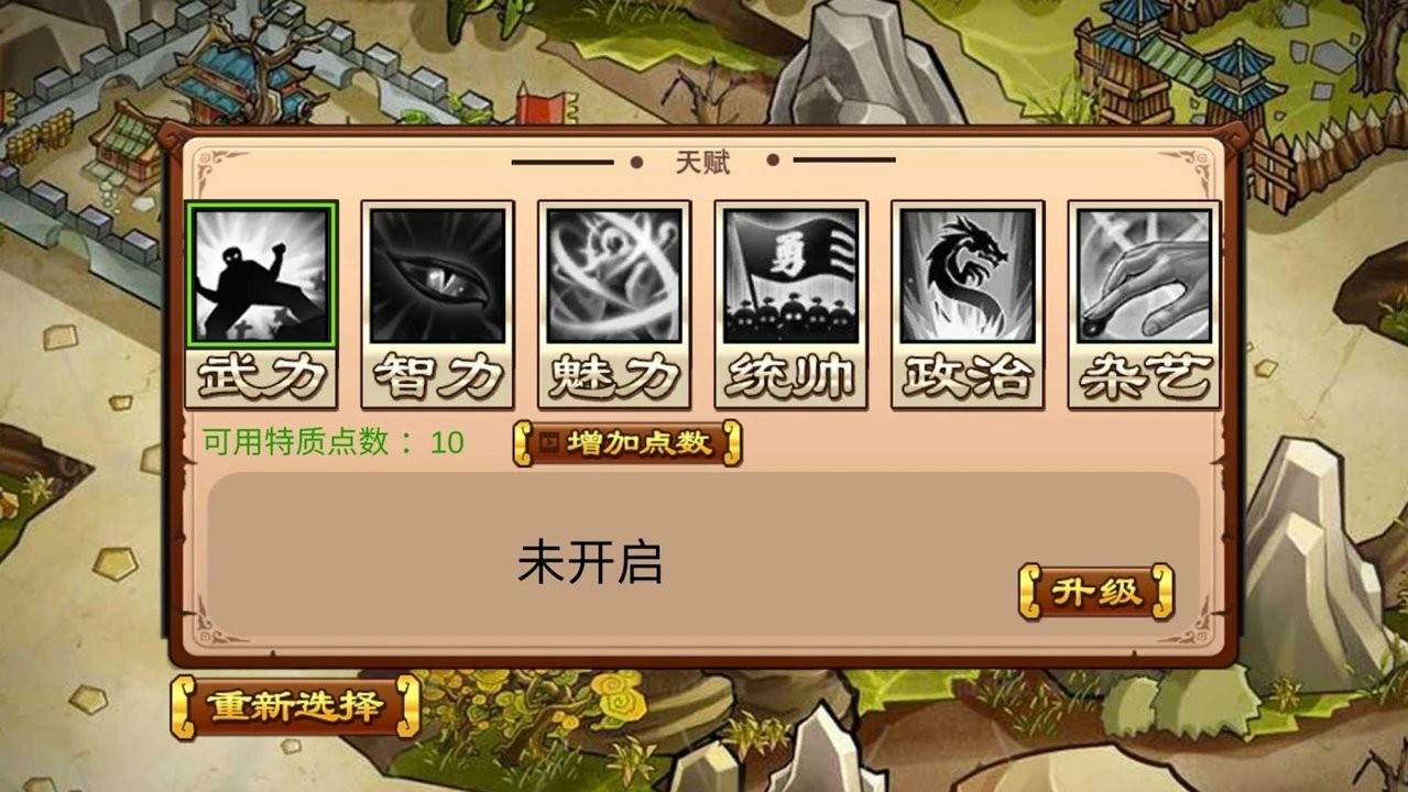 全战三国最新版图2