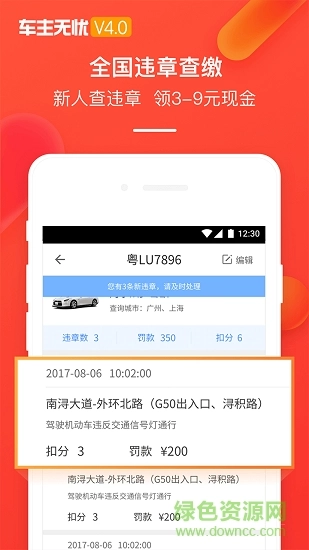 车主无忧违章查询图2