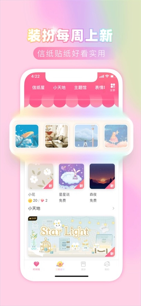 粉粉日记ios版图2