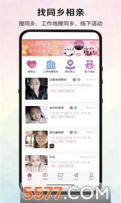 优爱相亲
