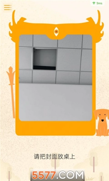 杨戬读书软件官方最新版图2