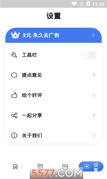 专业电池医生安卓版