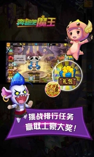 奔跑吧魔王图3