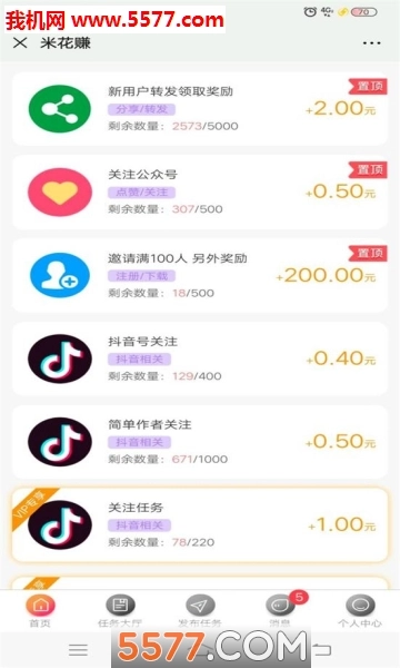 米花赚手机版图1