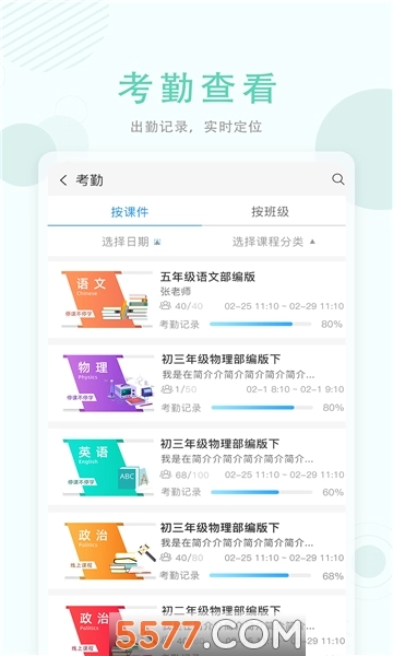 空中授课安卓版图2