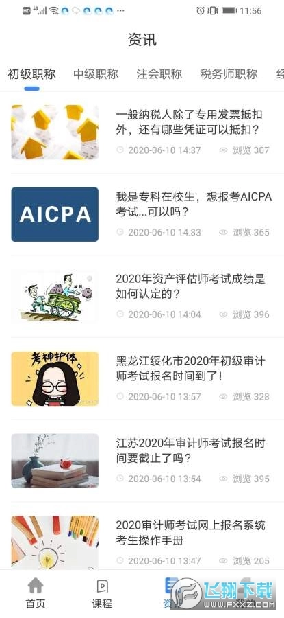 会计联盟