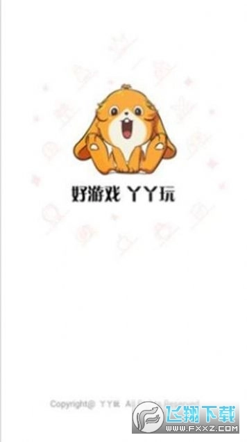 丫丫玩免费版图2