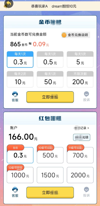 最强答题王3图3