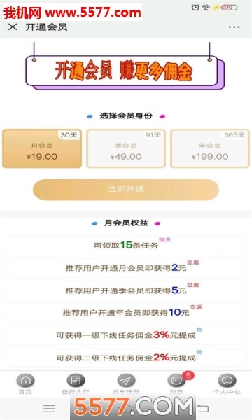 米花赚手机版图2