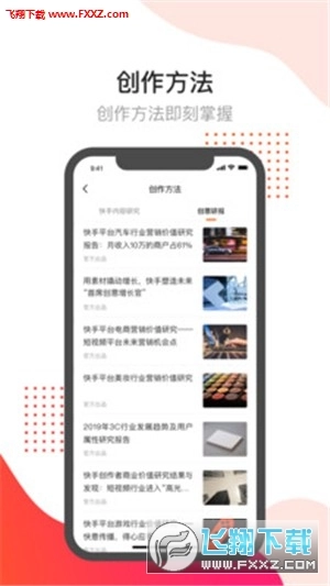 开眼快创手机版图3