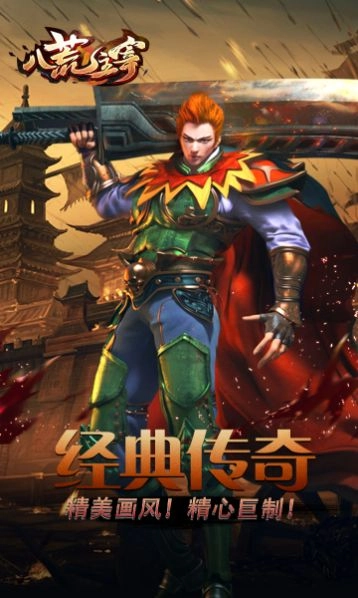 八荒主宰传世安卓免费版图1