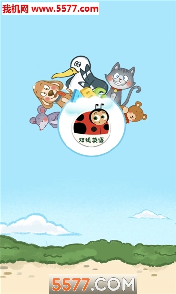 双线英语安卓版图1