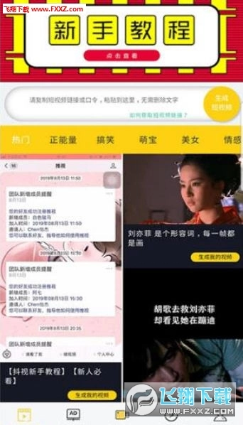 抖视频最新版
