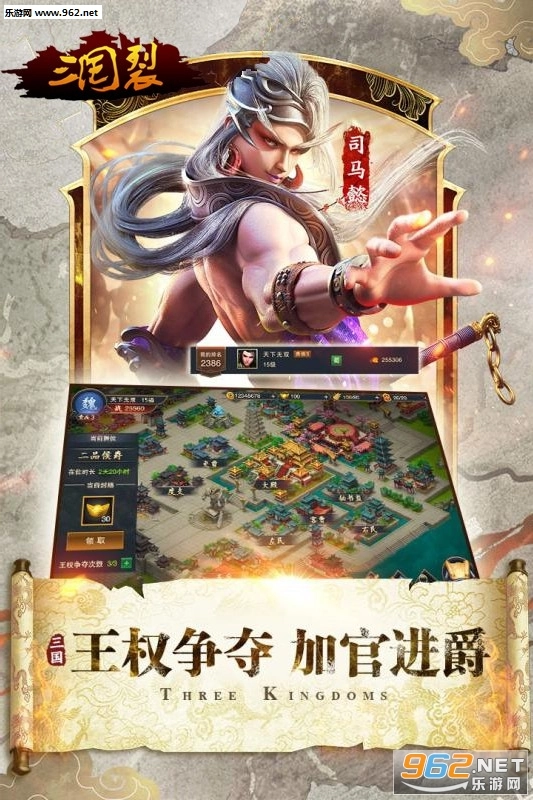 三国裂图3