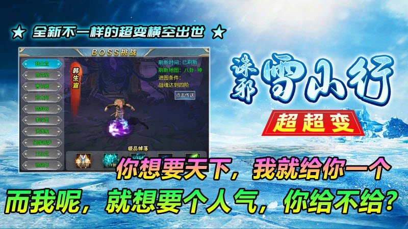 诛邪雪山行超超变手机版图2