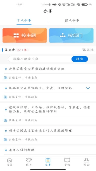武威政务服务掌上办图1