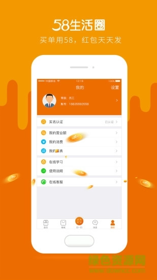58生活圈软件