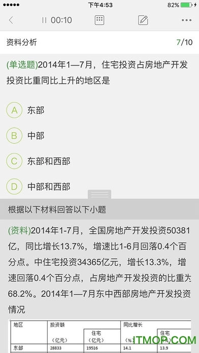 华图砖题库事业单位题库手机免费版图3
