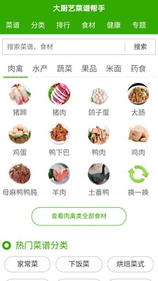大厨艺菜谱帮手最新版图4