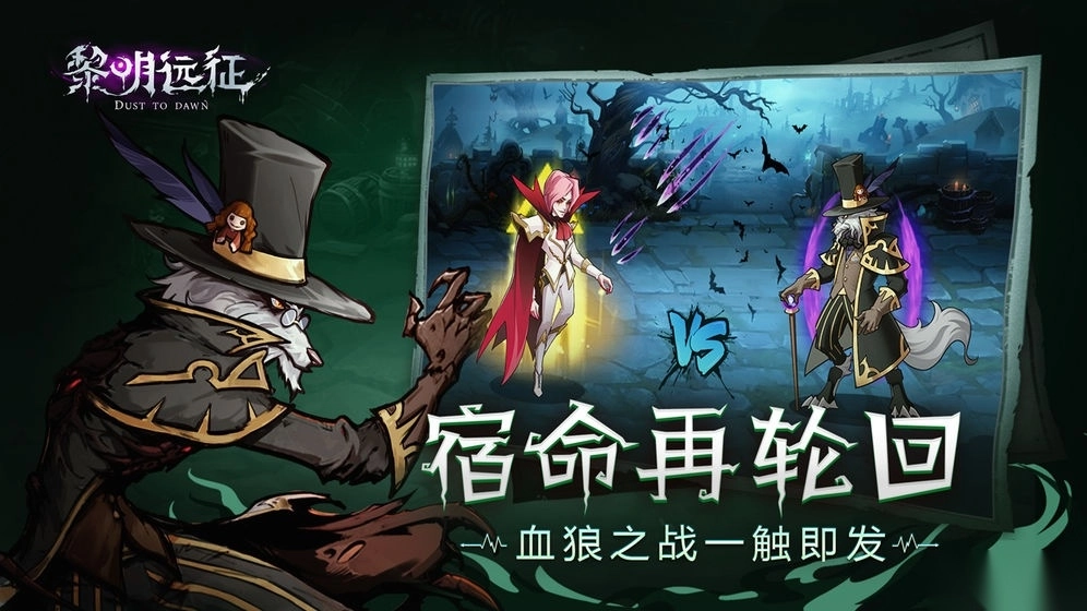 黎明远征