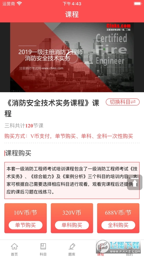 消防题库手机版