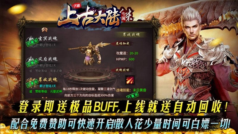 伏羲上古大陆专属图4