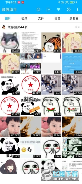 微信助手文件管理软件手机版图1