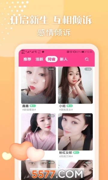 情缘陌生聊天手机版图3