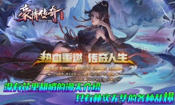 豪情传奇图1