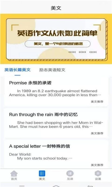 晨星英语作文手机最新版图3