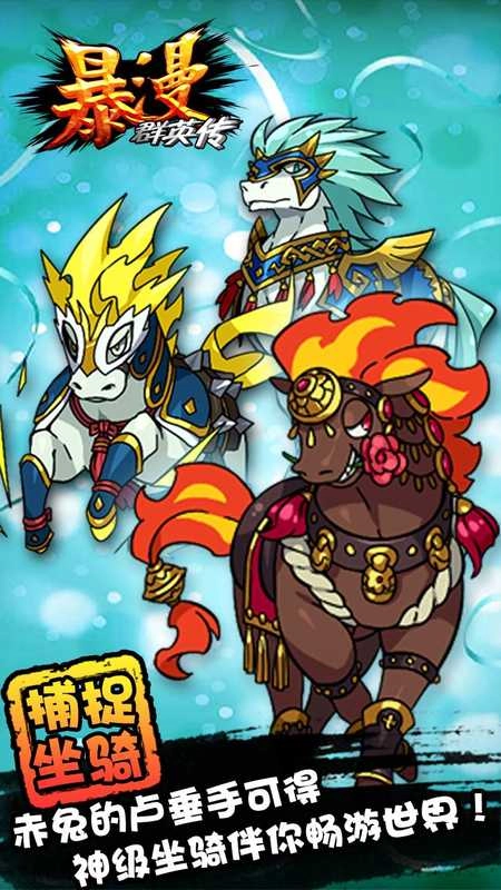 暴漫群英传最新免费版
