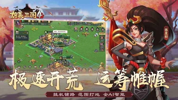 胡莱三国4最新免费版图3