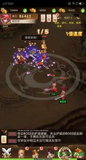 单击三国抖音版(2)