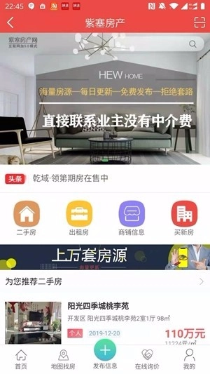 紫塞房产安卓版图3