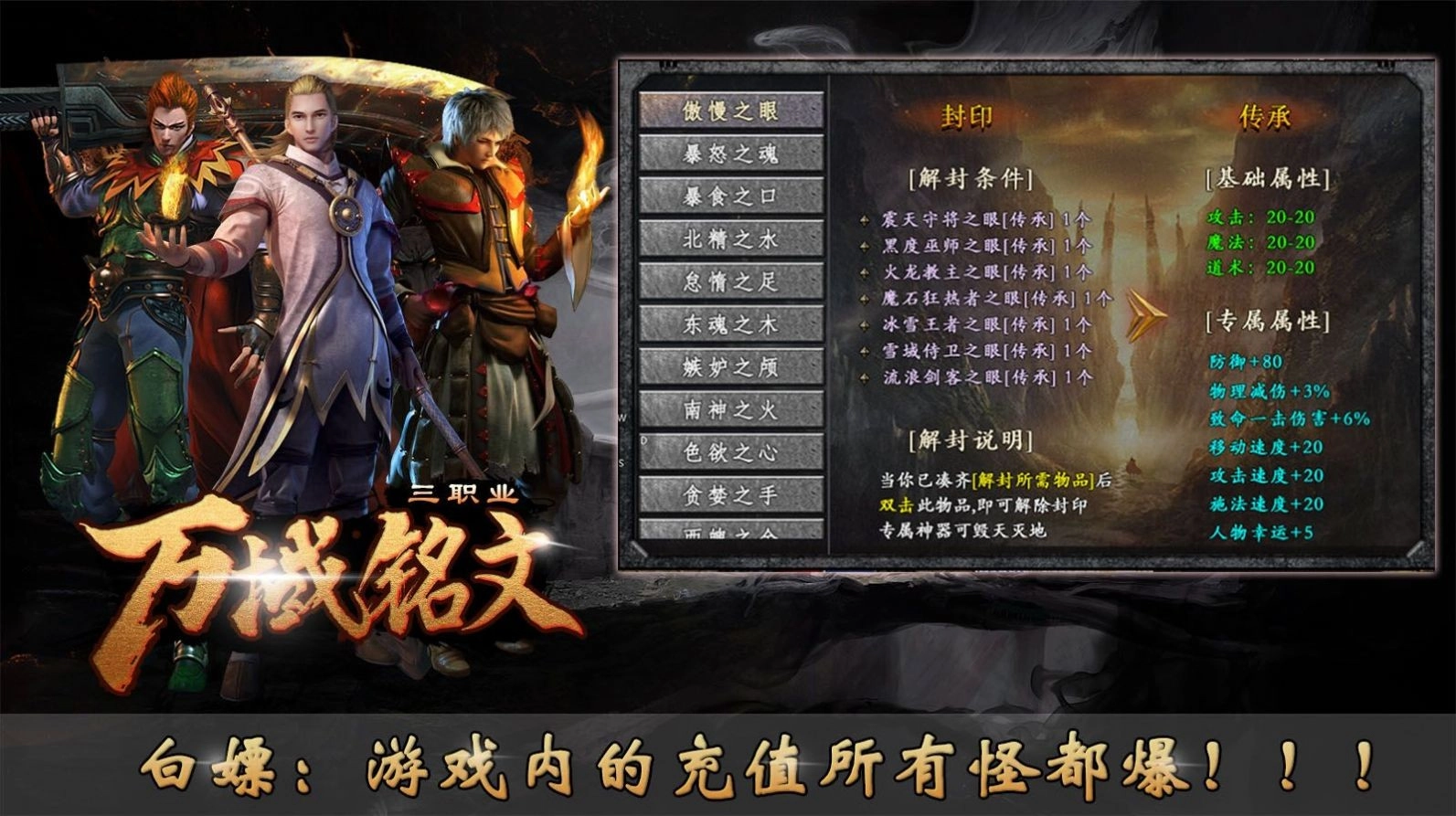 万域铭文三职业游戏绿色版图2