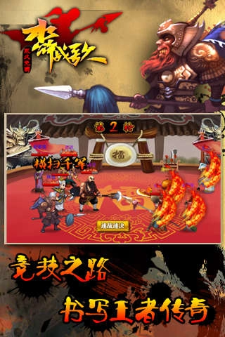 水浒战歌图1