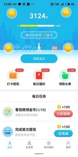 快乐走一走极速版图4