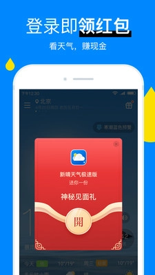 新晴天气极速版